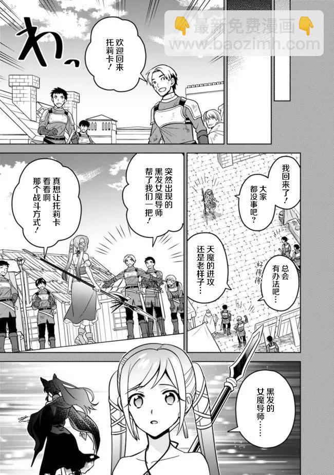 🍲最强锻造师的传说武器（老婆） 第49话 第11页