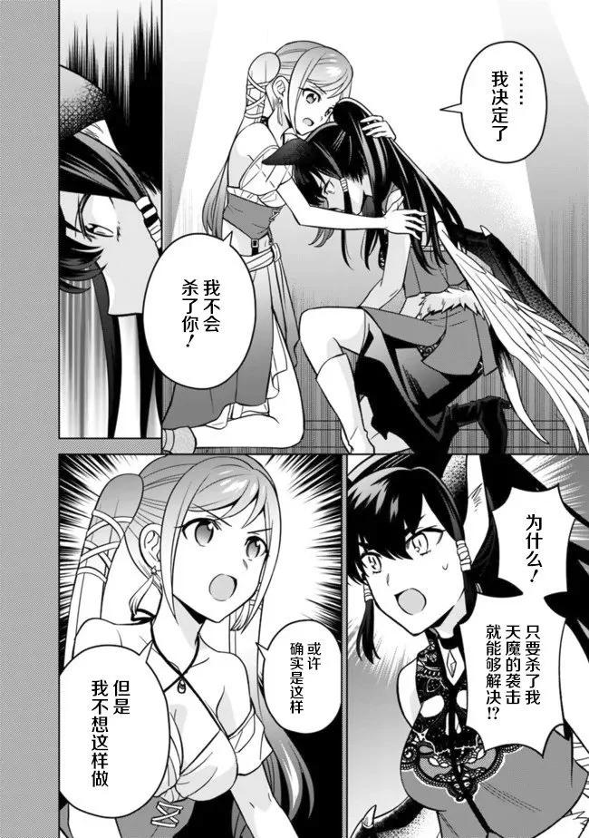 🍲最强锻造师的传说武器（老婆） 第49话 第14页