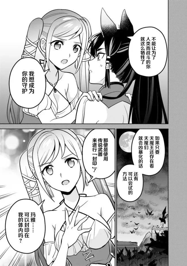 🍲最强锻造师的传说武器（老婆） 第49话 第15页