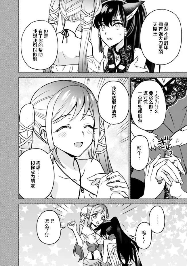 🍲最强锻造师的传说武器（老婆） 第49话 第16页