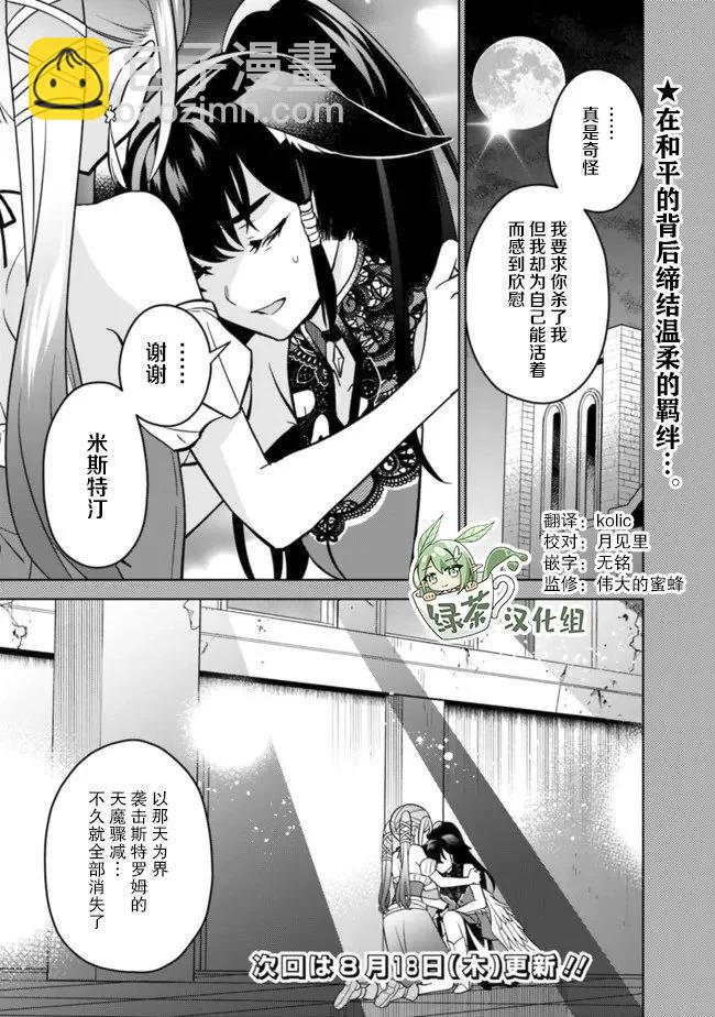 🍲最强锻造师的传说武器（老婆） 第49话 第17页