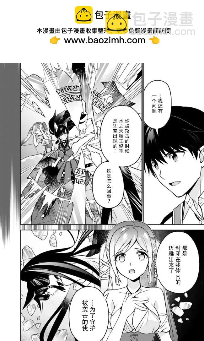 🍲最强锻造师的传说武器（老婆） 第49话 第2页
