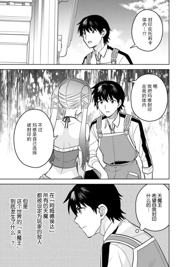 🍲最强锻造师的传说武器（老婆） 第49话 第3页