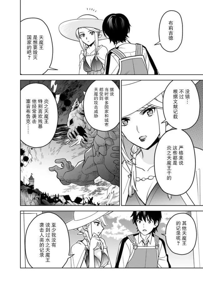 🍲最强锻造师的传说武器（老婆） 第49话 第4页