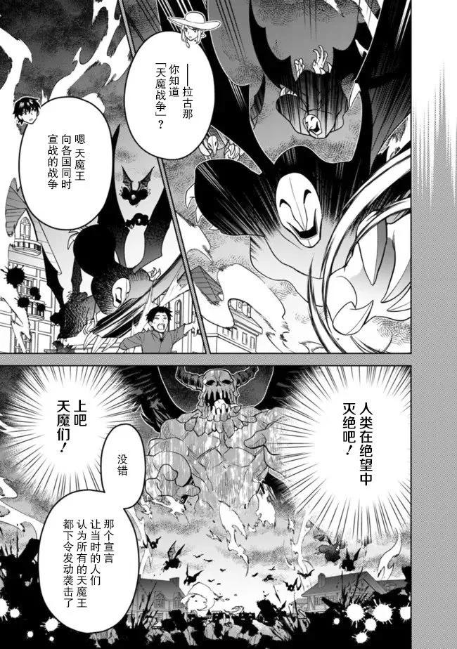 🍲最强锻造师的传说武器（老婆） 第49话 第5页