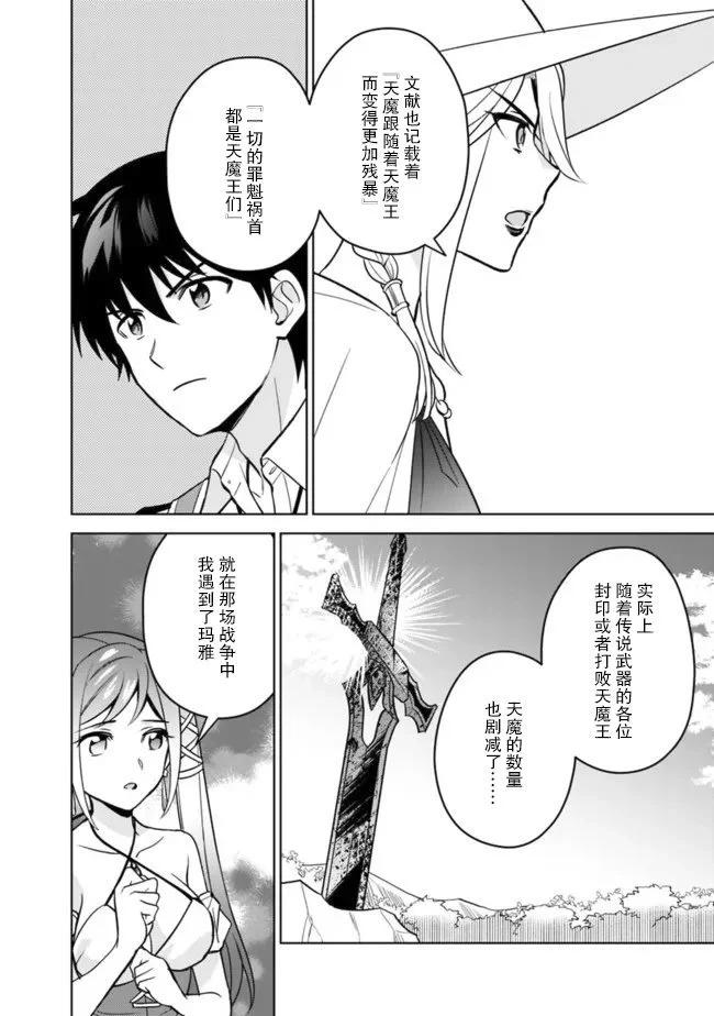 🍲最强锻造师的传说武器（老婆） 第49话 第6页
