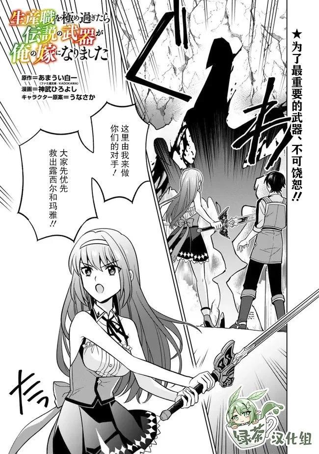 🍲最强锻造师的传说武器（老婆） 第51话 第1页