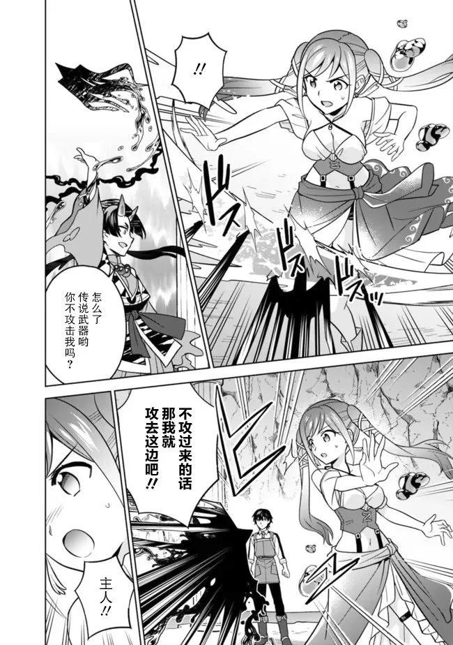 🍲最强锻造师的传说武器（老婆） 第51话 第10页