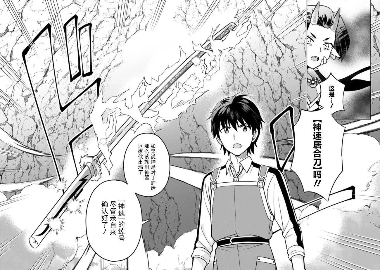 🍲最强锻造师的传说武器（老婆） 第51话 第12页