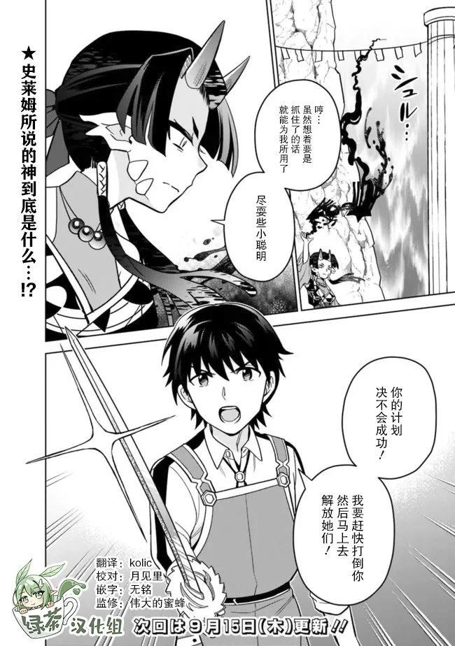 🍲最强锻造师的传说武器（老婆） 第51话 第13页