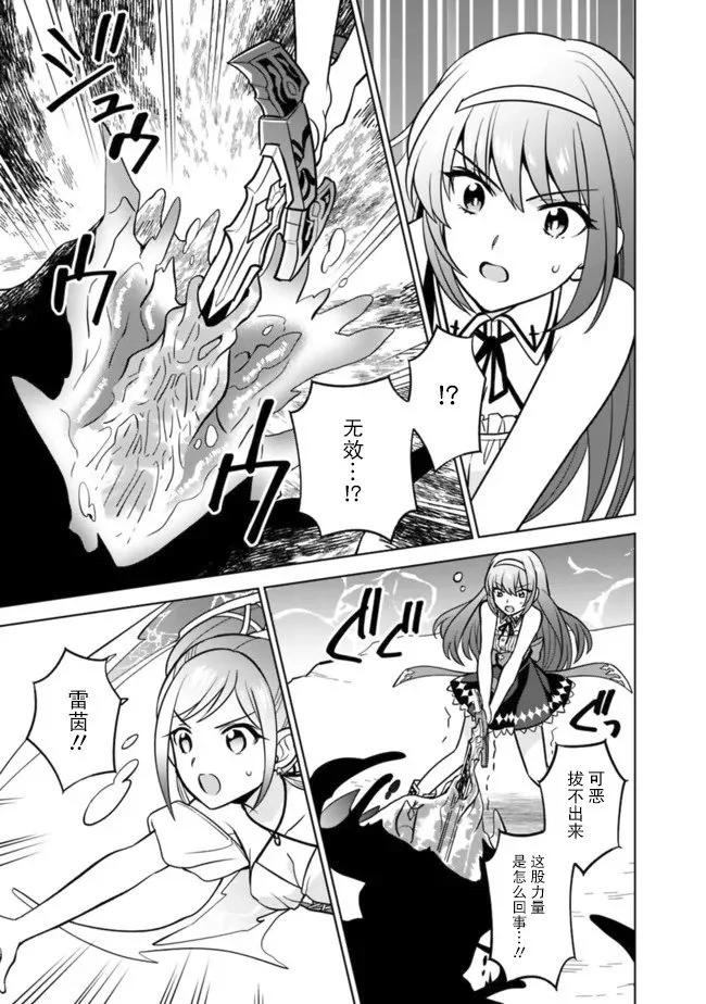 🍲最强锻造师的传说武器（老婆） 第51话 第3页