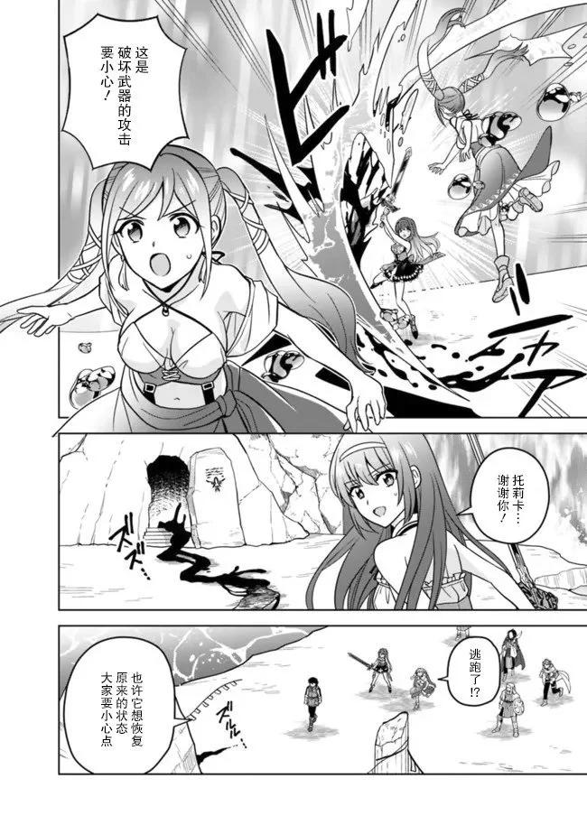 🍲最强锻造师的传说武器（老婆） 第51话 第4页