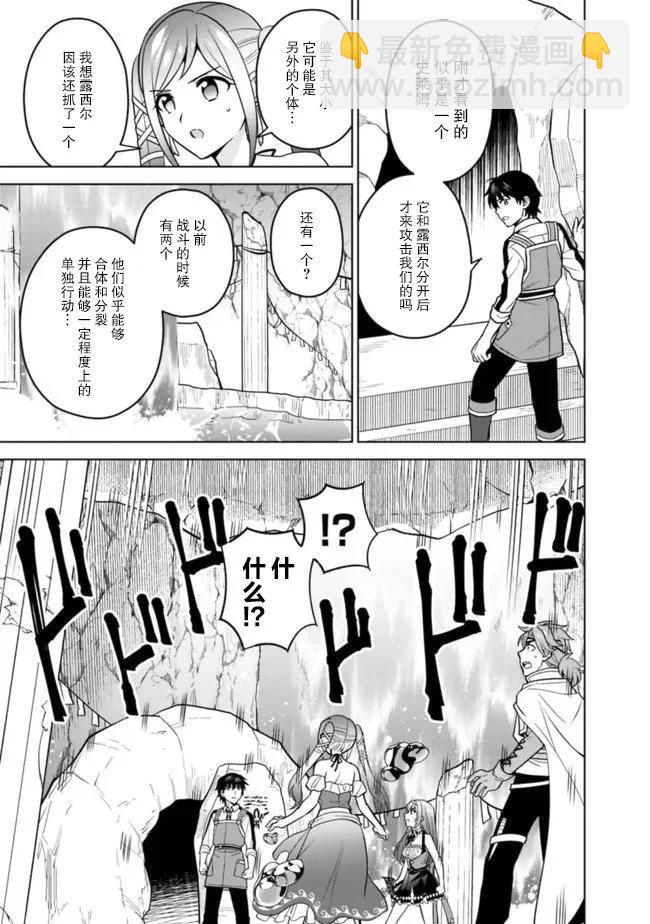 🍲最强锻造师的传说武器（老婆） 第51话 第5页