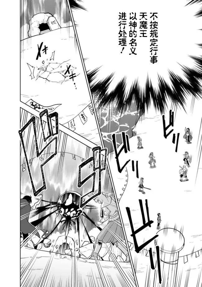 🍲最强锻造师的传说武器（老婆） 第51话 第6页