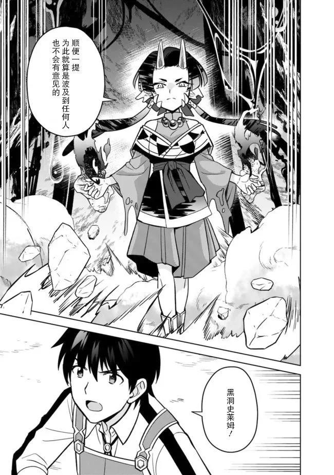🍲最强锻造师的传说武器（老婆） 第51话 第7页