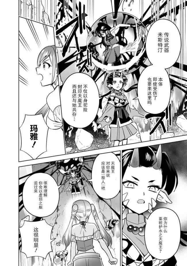 🍲最强锻造师的传说武器（老婆） 第51话 第8页