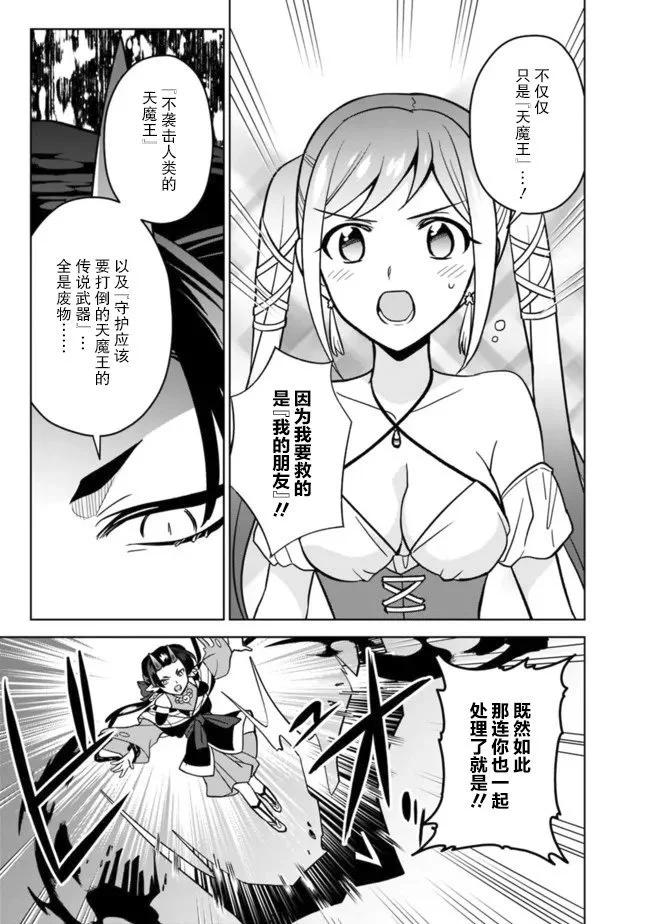 🍲最强锻造师的传说武器（老婆） 第51话 第9页