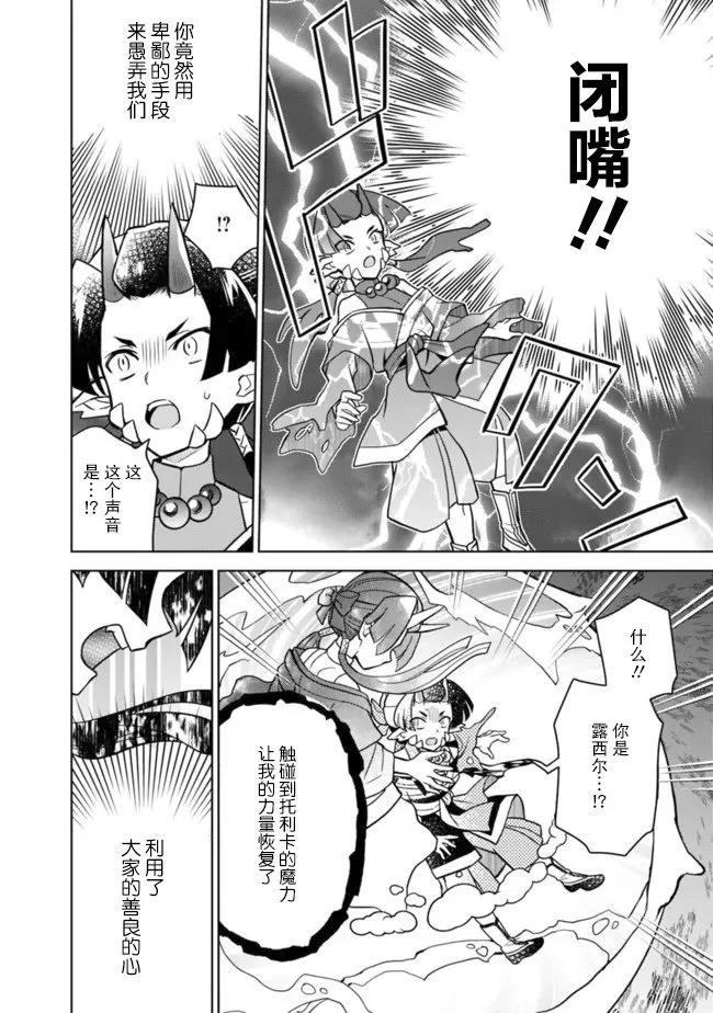🍲最强锻造师的传说武器（老婆） 第53话 第10页