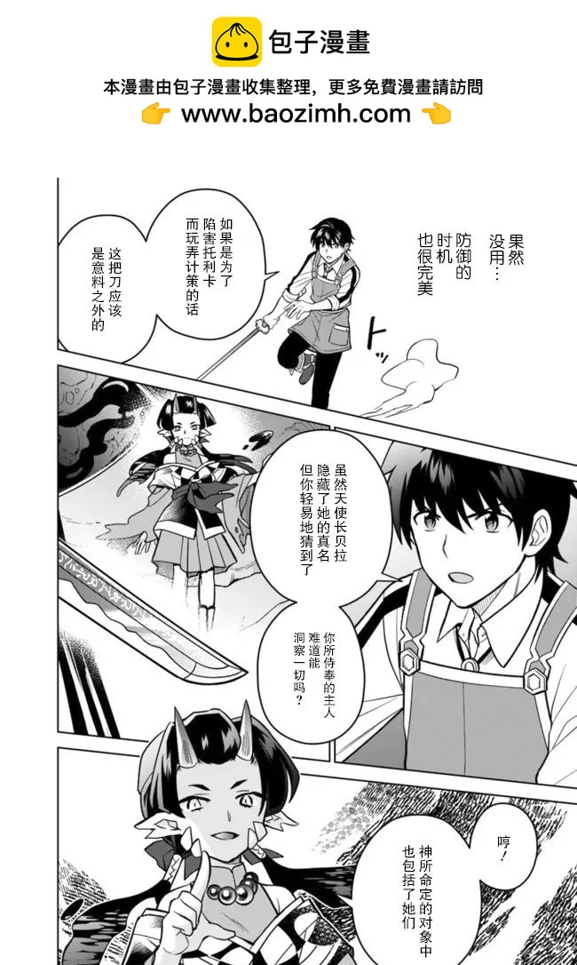 🍲最强锻造师的传说武器（老婆） 第53话 第2页