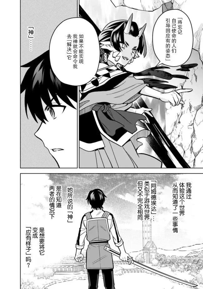 🍲最强锻造师的传说武器（老婆） 第53话 第4页