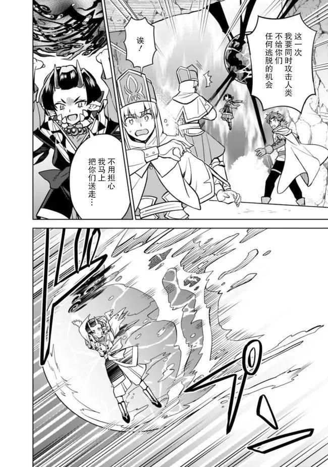 🍲最强锻造师的传说武器（老婆） 第53话 第6页