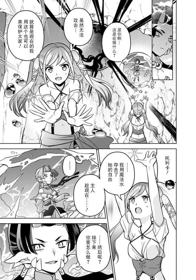 🍲最强锻造师的传说武器（老婆） 第53话 第7页