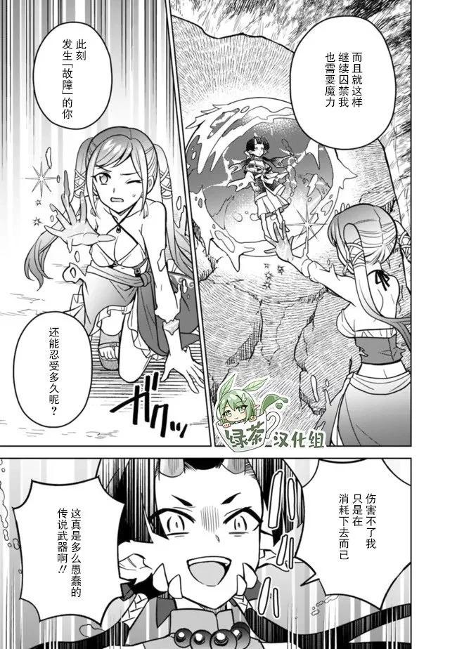 🍲最强锻造师的传说武器（老婆） 第53话 第9页