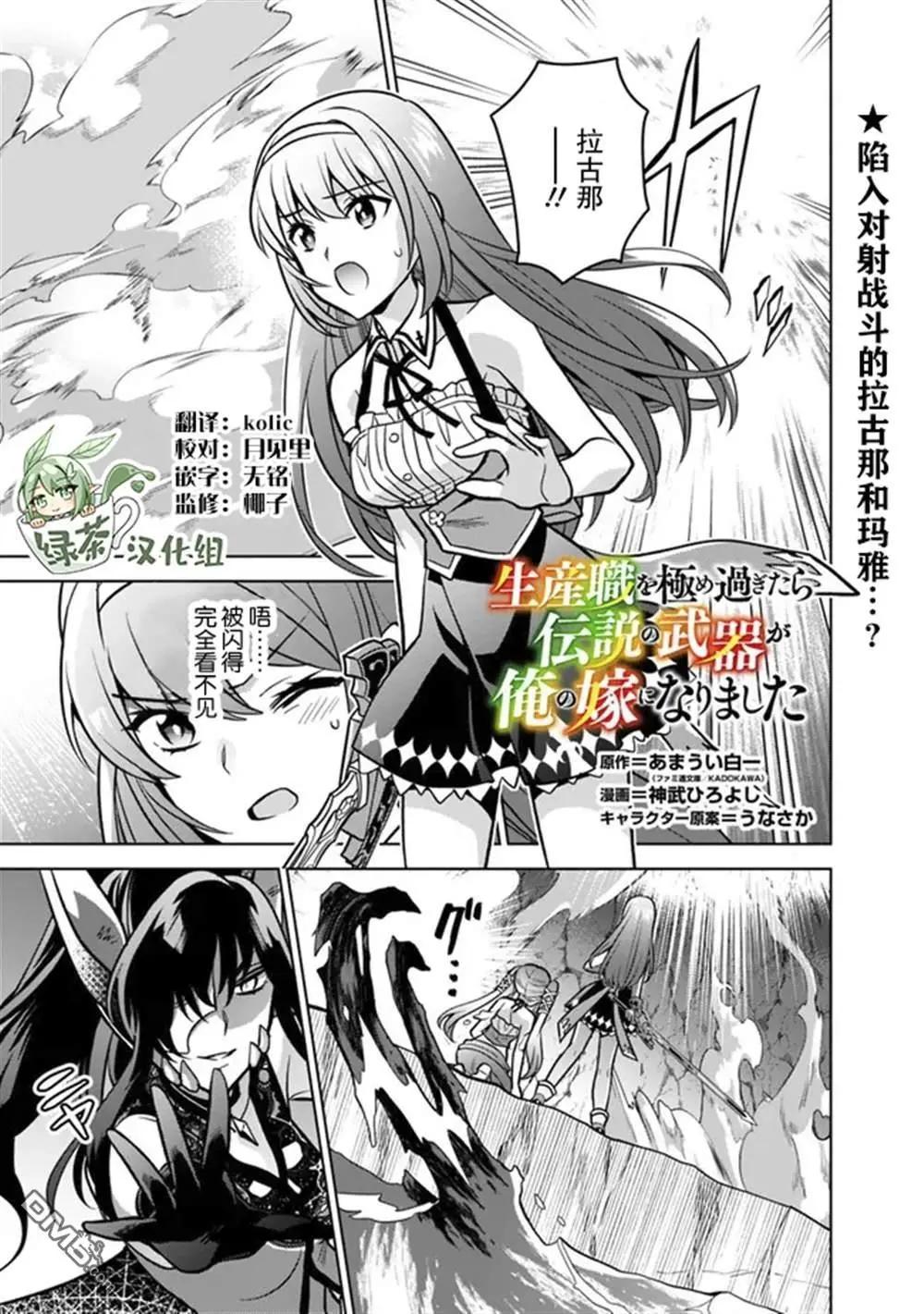 🍲最强锻造师的传说武器（老婆） 第55话 第1页