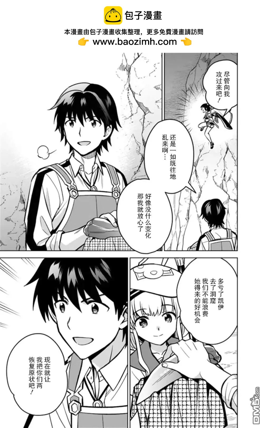 🍲最强锻造师的传说武器（老婆） 第55话 第11页