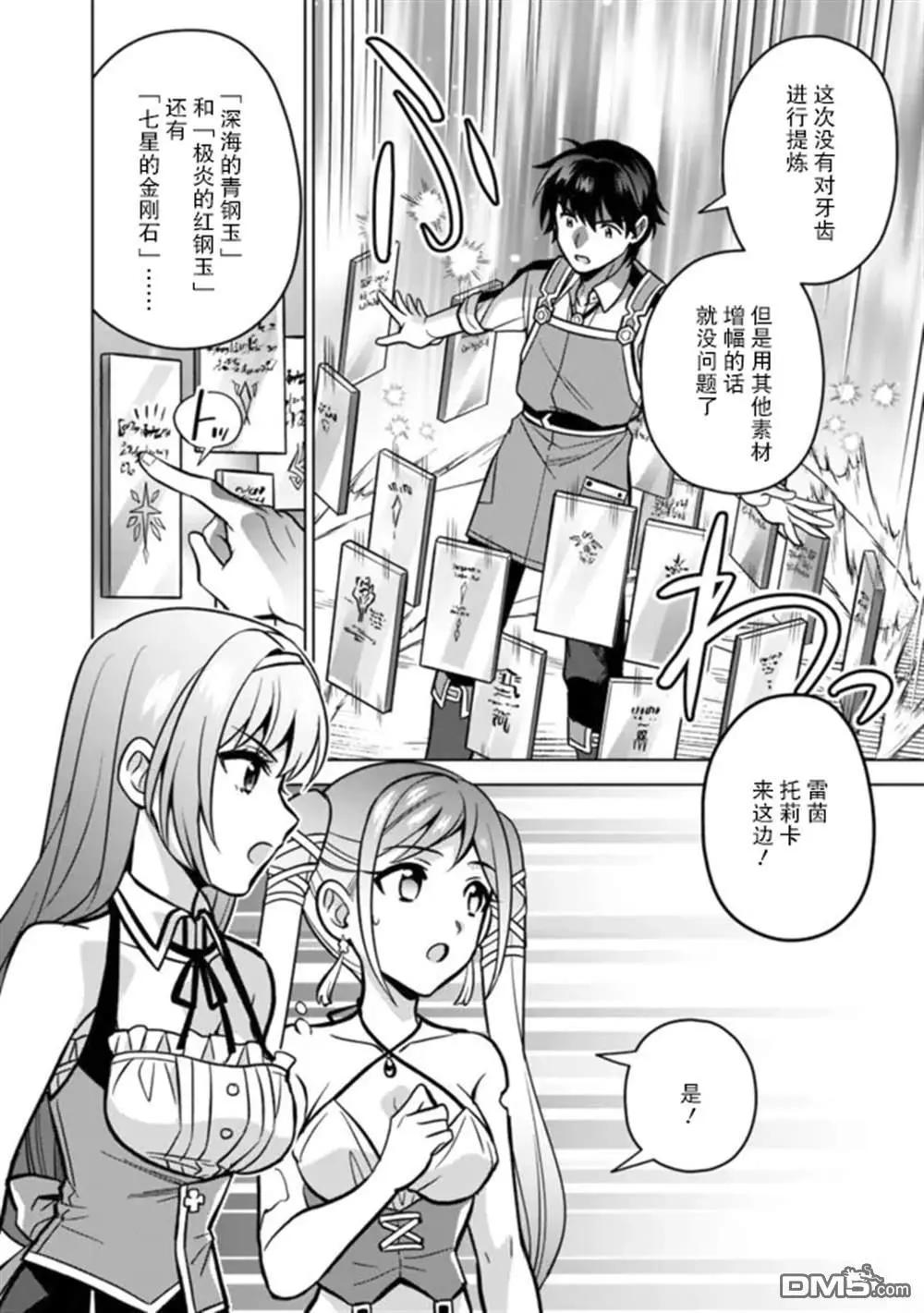 🍲最强锻造师的传说武器（老婆） 第55话 第12页