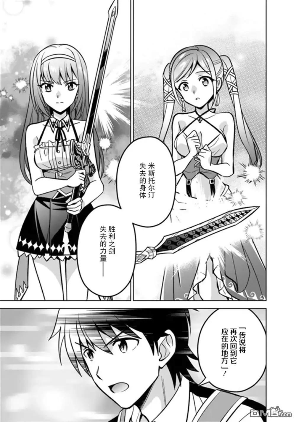 🍲最强锻造师的传说武器（老婆） 第55话 第13页