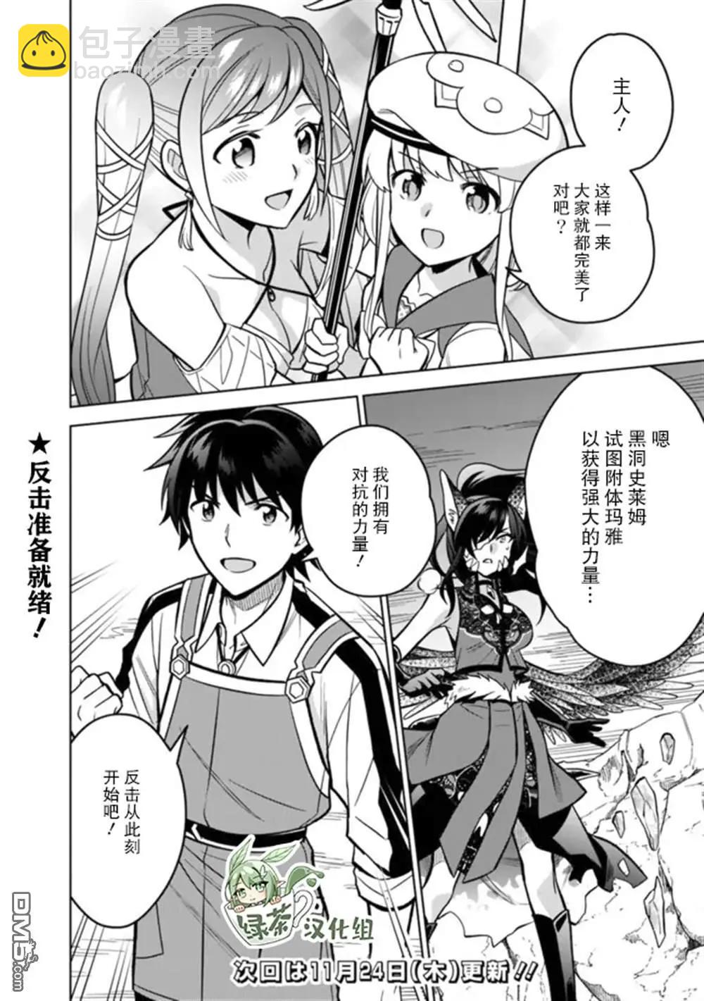 🍲最强锻造师的传说武器（老婆） 第55话 第16页