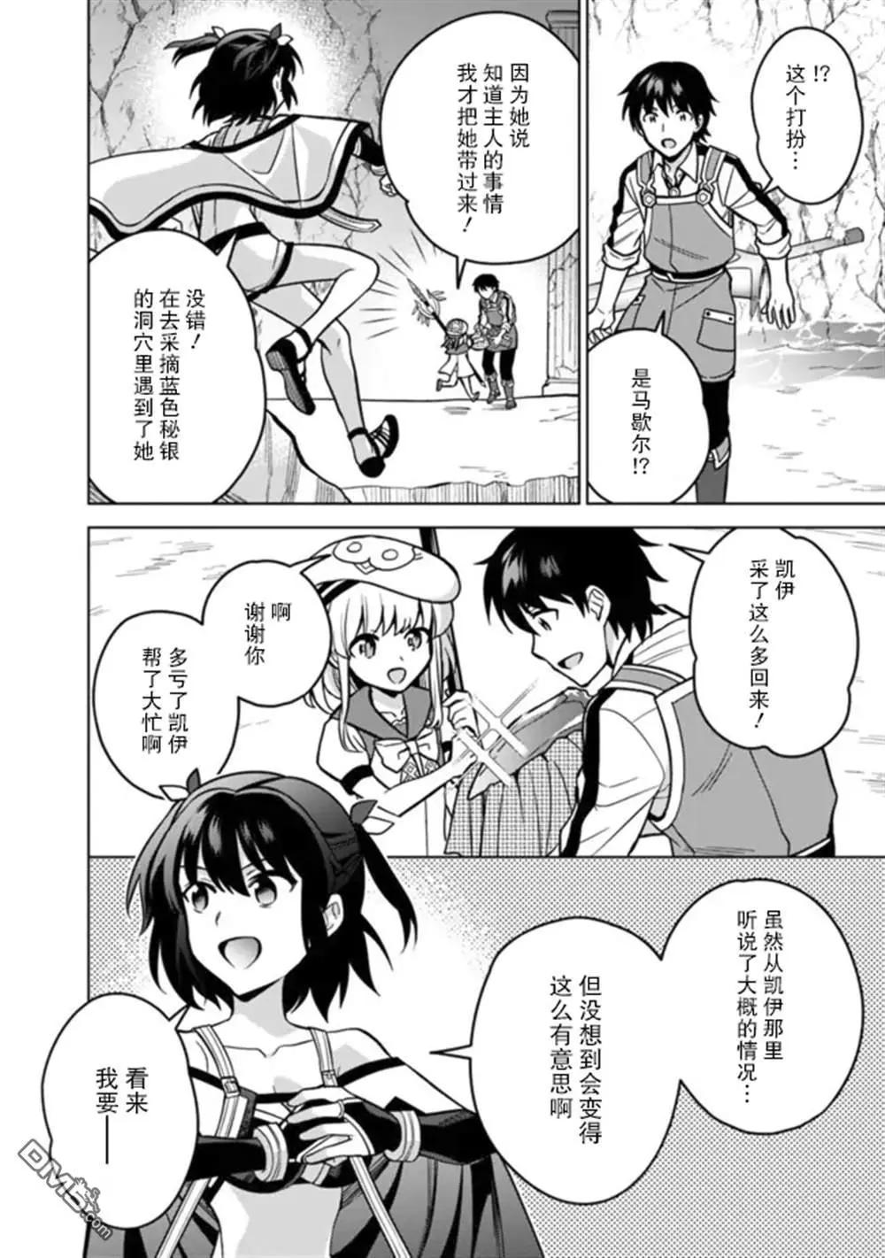 🍲最强锻造师的传说武器（老婆） 第55话 第6页