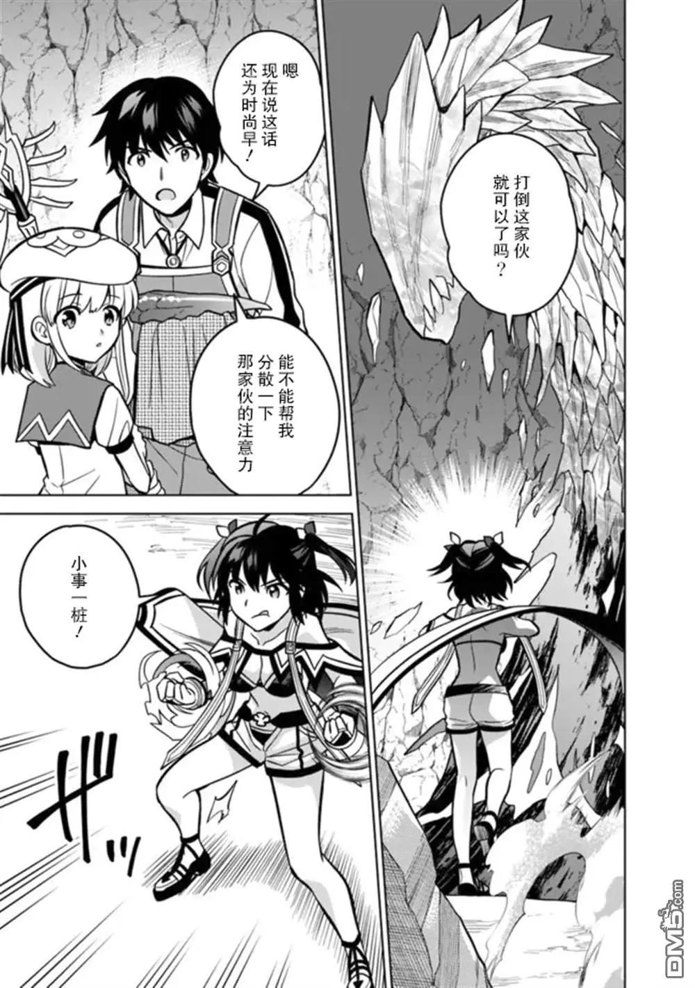 🍲最强锻造师的传说武器（老婆） 第55话 第7页