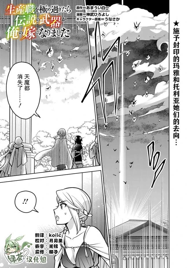 🍲最强锻造师的传说武器（老婆） 第57话 第1页