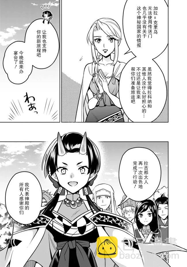 🍲最强锻造师的传说武器（老婆） 第57话 第11页