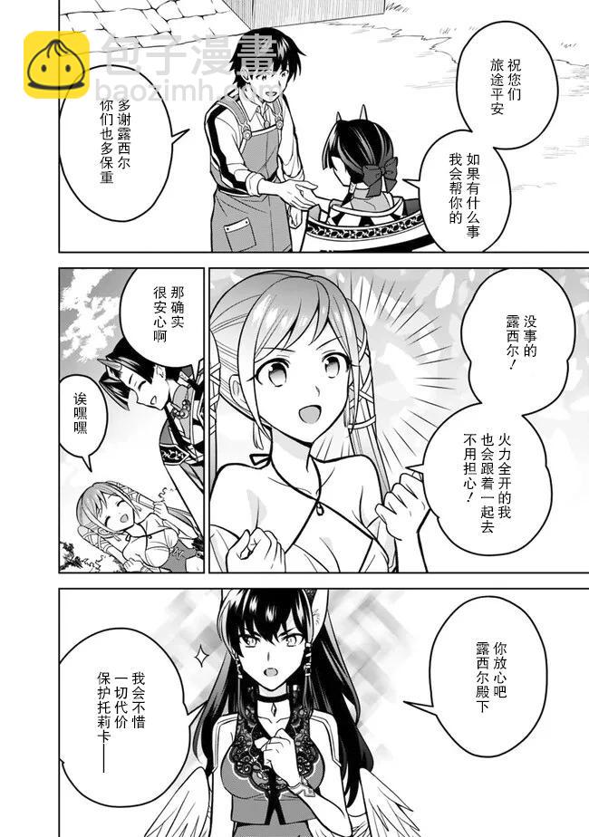 🍲最强锻造师的传说武器（老婆） 第57话 第12页