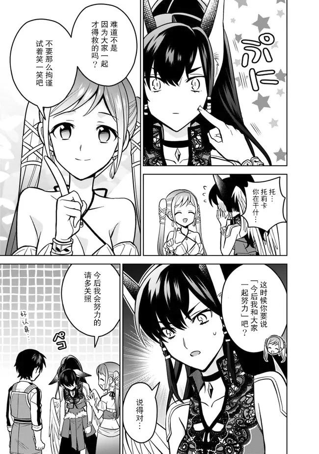 🍲最强锻造师的传说武器（老婆） 第57话 第13页