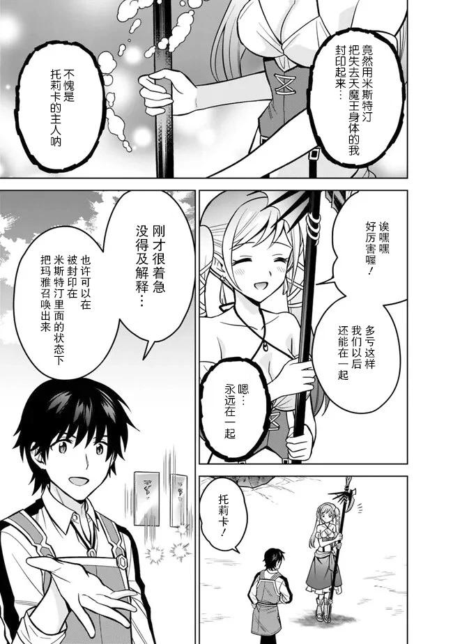 🍲最强锻造师的传说武器（老婆） 第57话 第3页