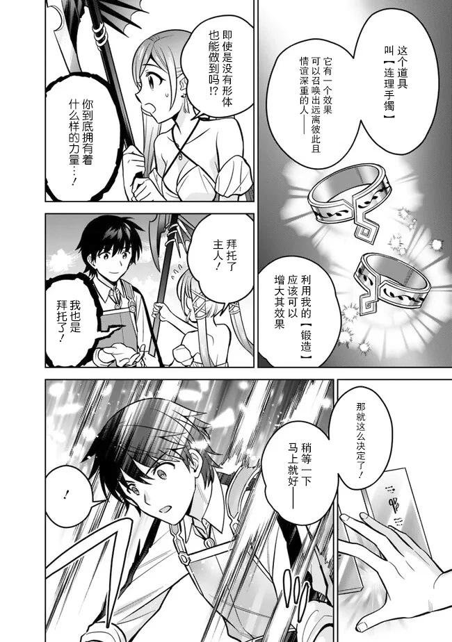 🍲最强锻造师的传说武器（老婆） 第57话 第4页