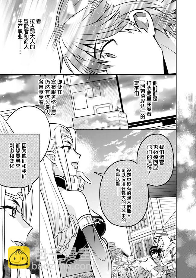 🍲最强锻造师的传说武器（老婆） 第57话 第5页