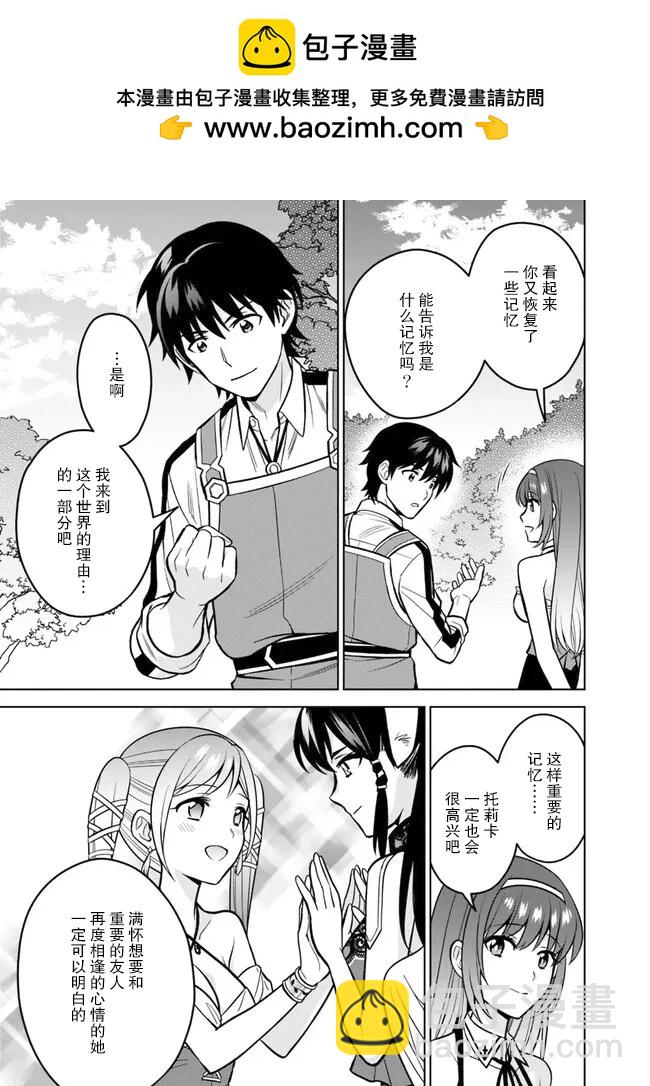 🍲最强锻造师的传说武器（老婆） 第57话 第7页