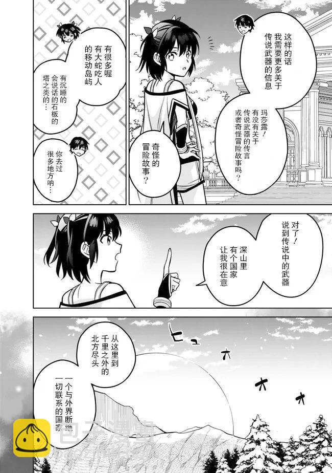 🍲最强锻造师的传说武器（老婆） 第57话 第8页
