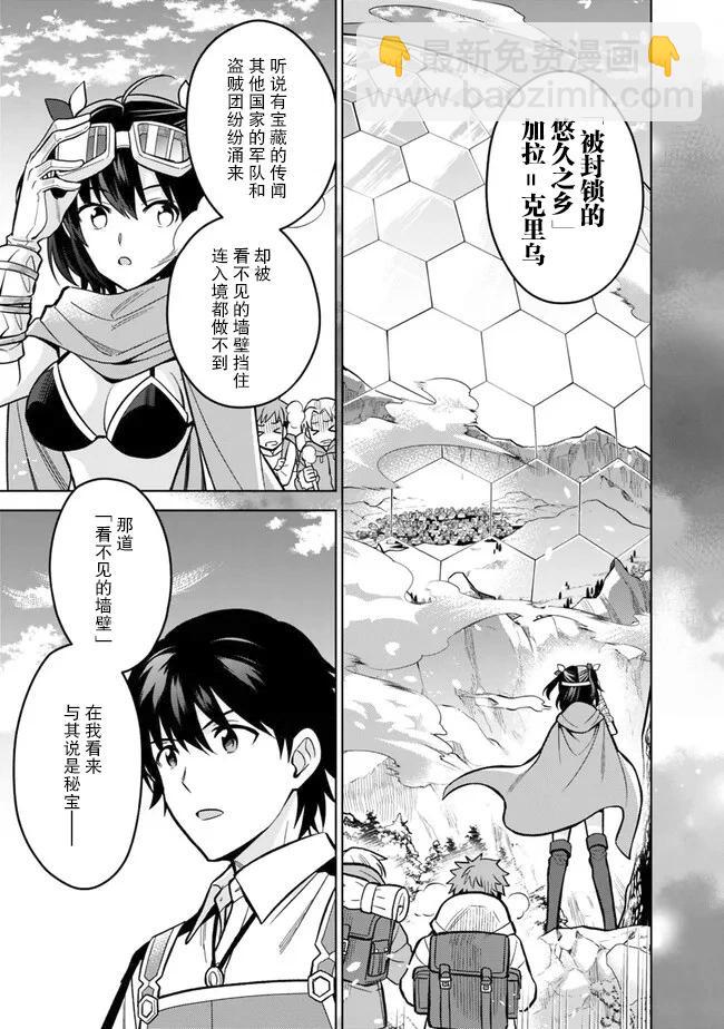 🍲最强锻造师的传说武器（老婆） 第57话 第9页