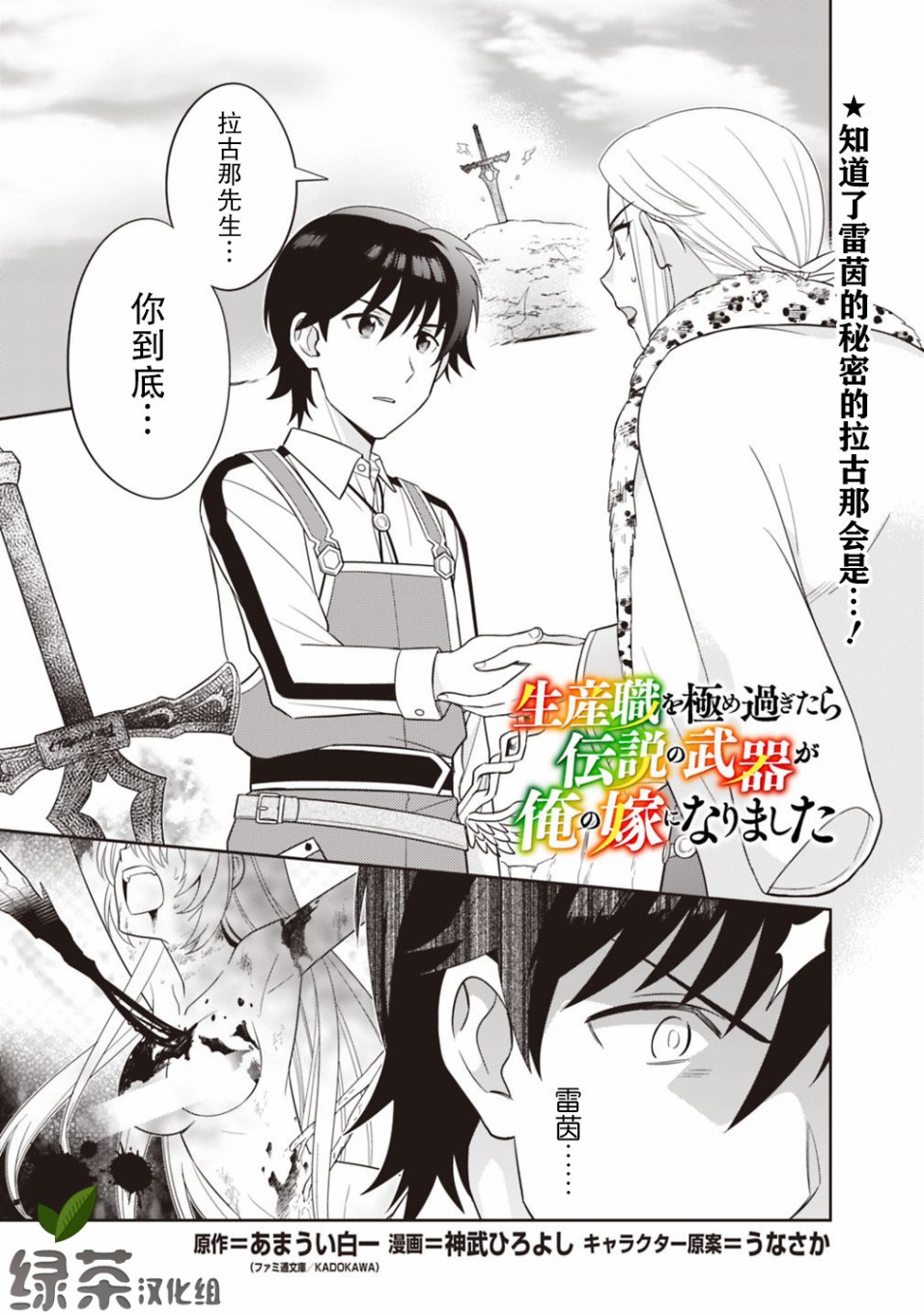 🍲最强锻造师的传说武器（老婆） 7话 第1页
