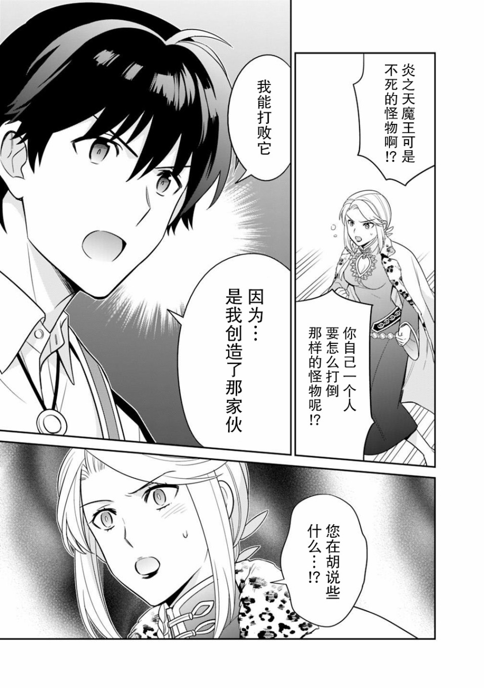 🍲最强锻造师的传说武器（老婆） 7话 第13页