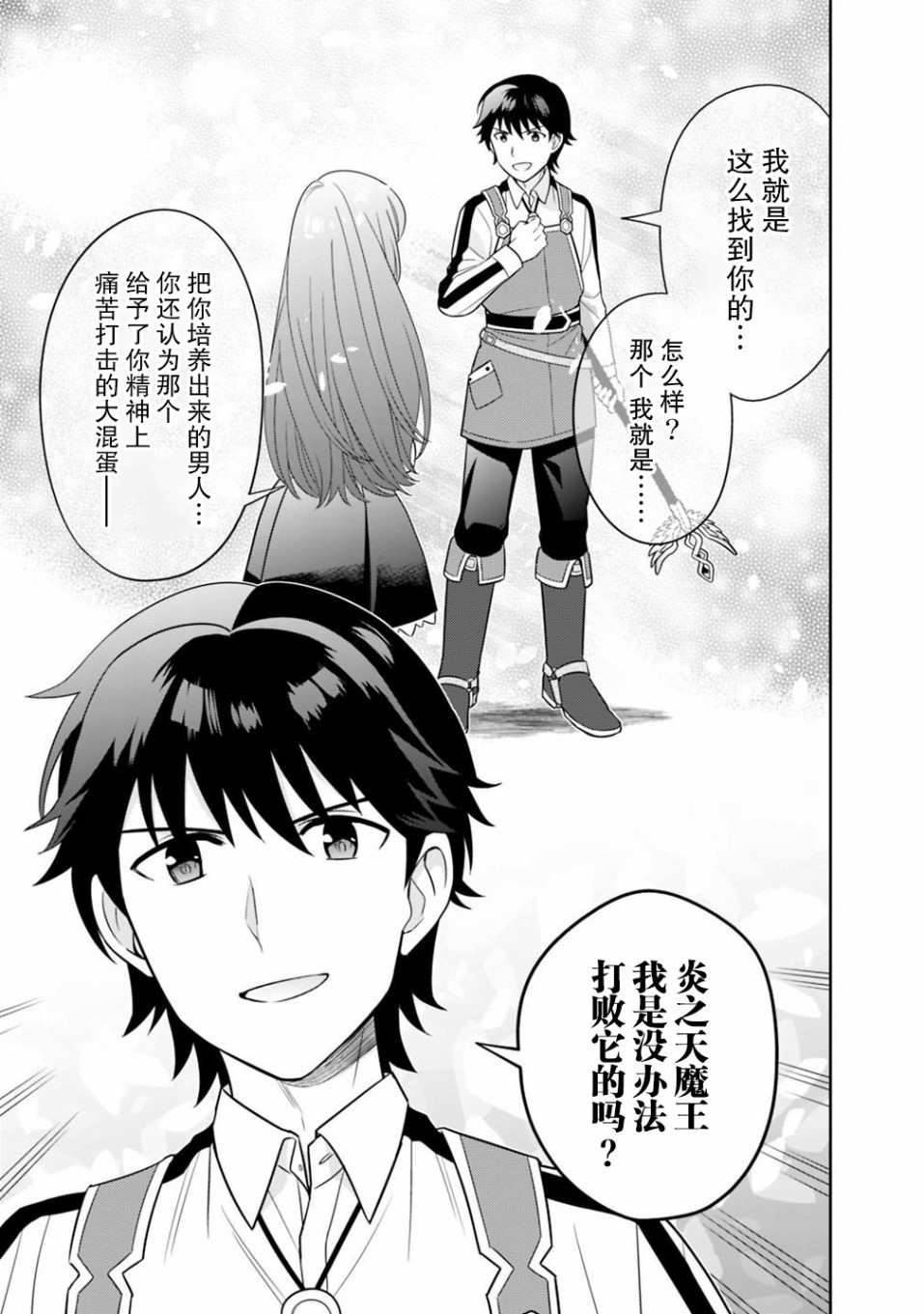🍲最强锻造师的传说武器（老婆） 7话 第15页