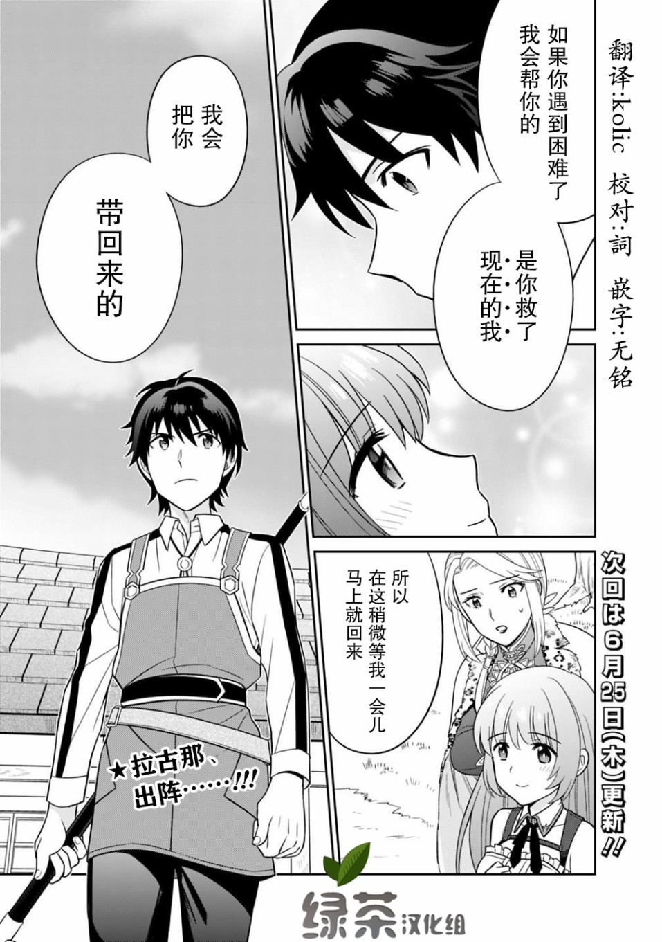 🍲最强锻造师的传说武器（老婆） 7话 第17页