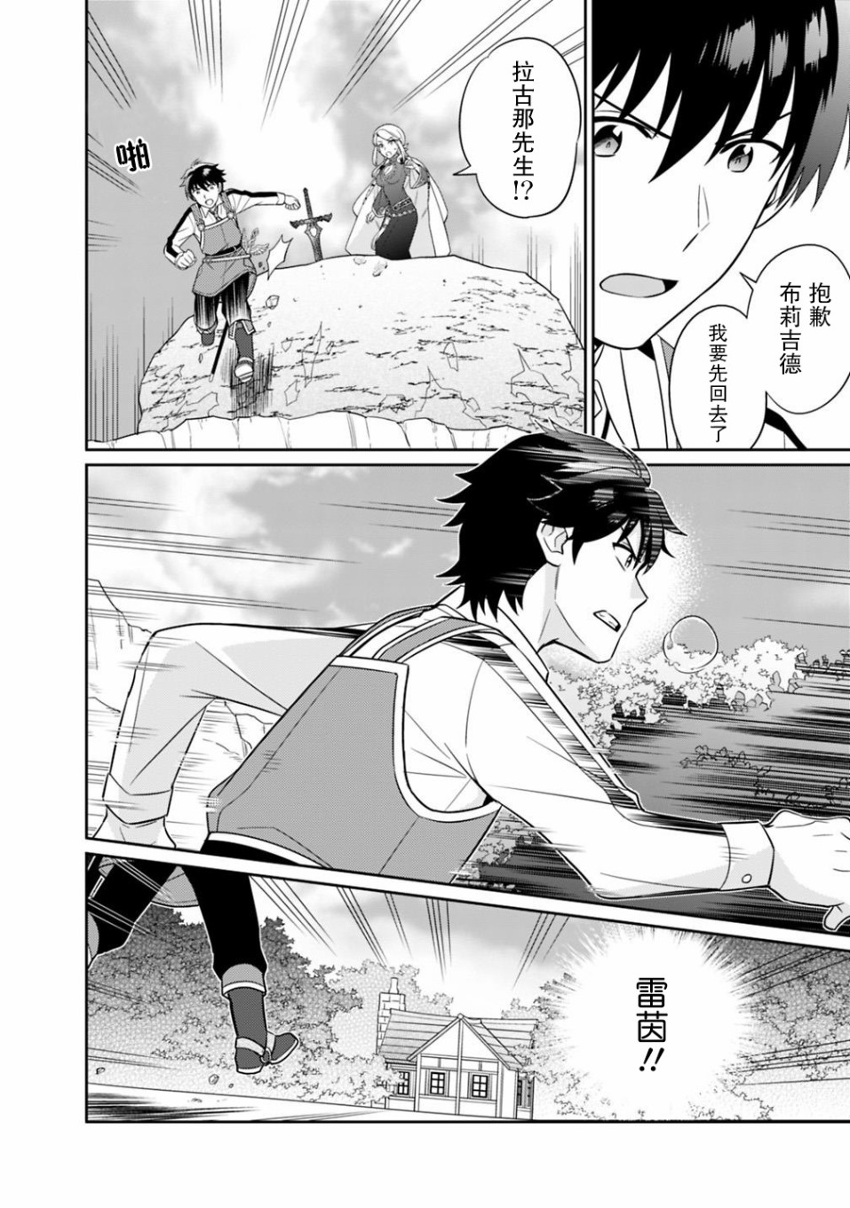 🍲最强锻造师的传说武器（老婆） 7话 第2页