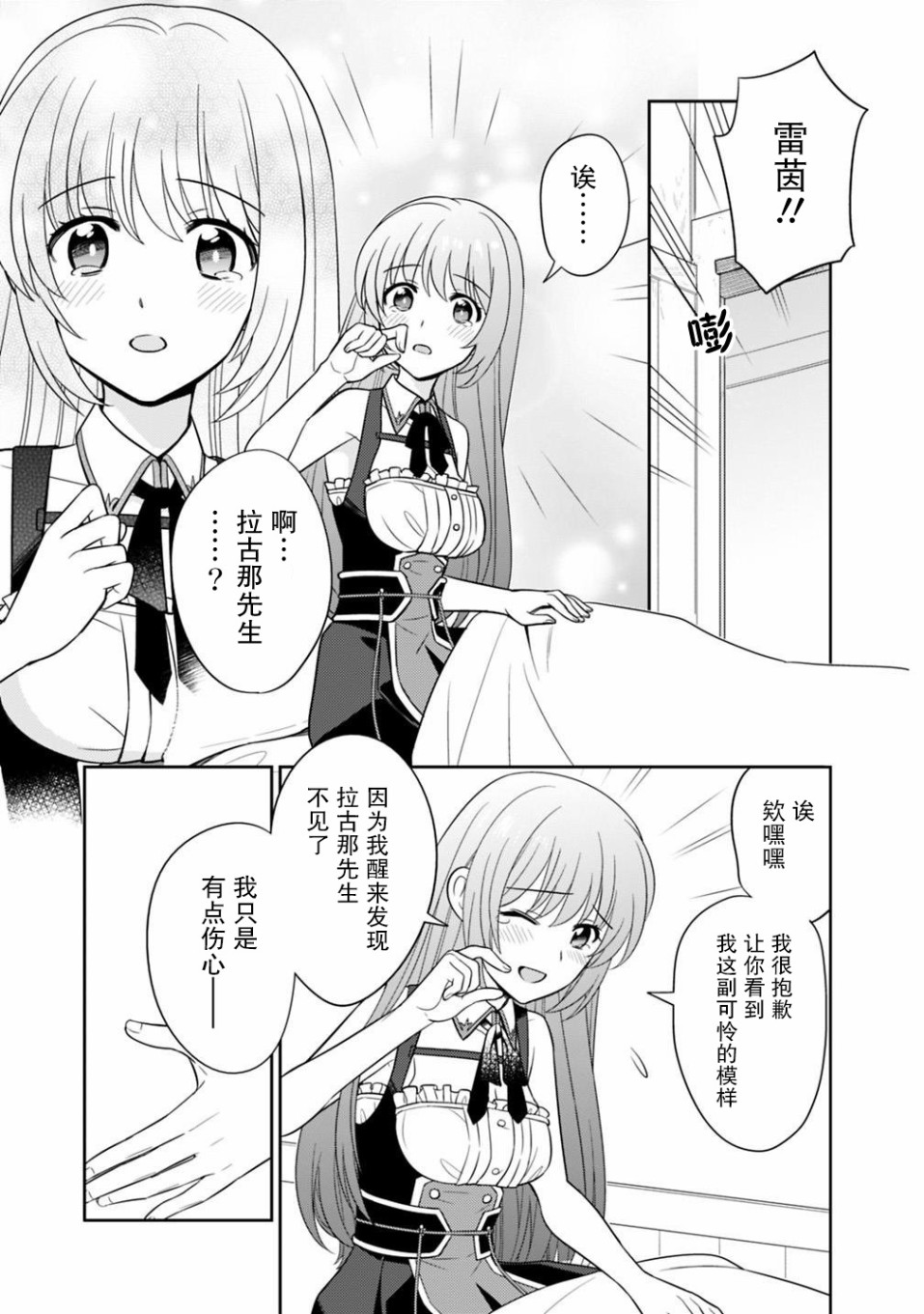 🍲最强锻造师的传说武器（老婆） 7话 第3页